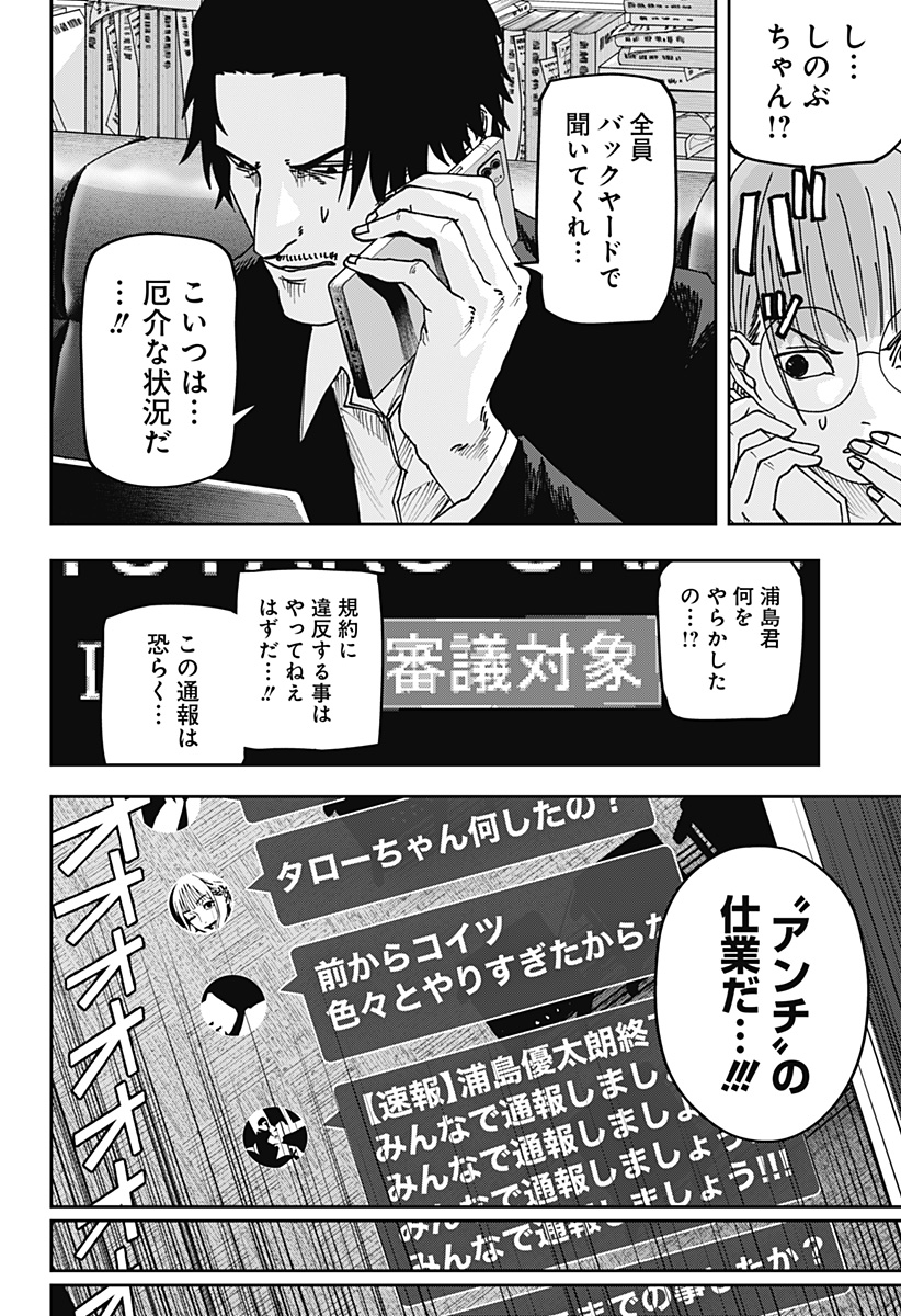 大人大戦 Chap 36 - Next Chap 37