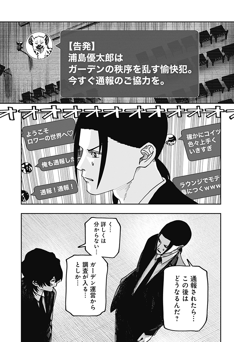 大人大戦 Chap 36 - Next Chap 37