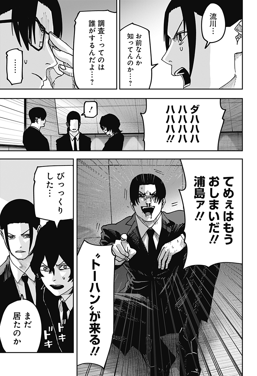 大人大戦 Chap 36 - Next Chap 37