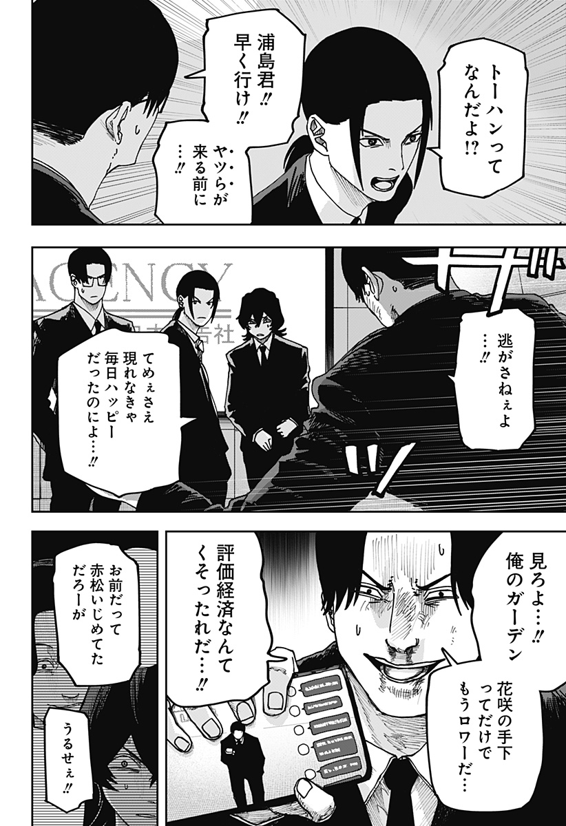 大人大戦 Chap 36 - Next Chap 37