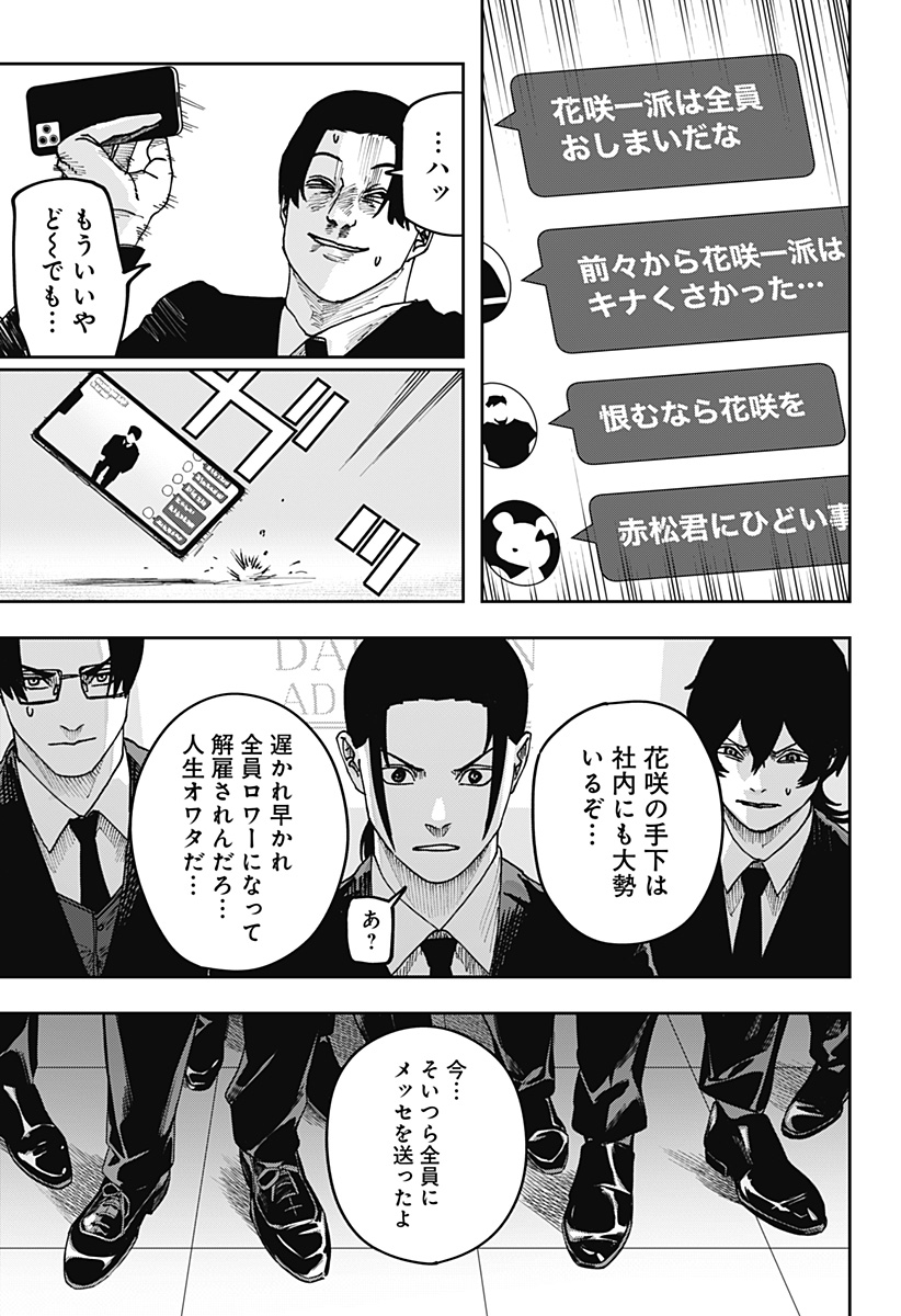 大人大戦 Chap 36 - Next Chap 37