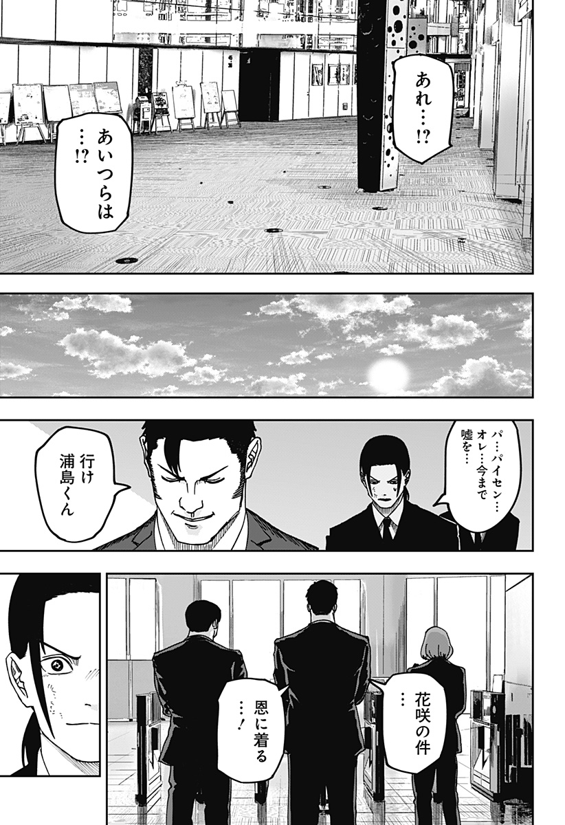 大人大戦 Chap 36 - Next Chap 37