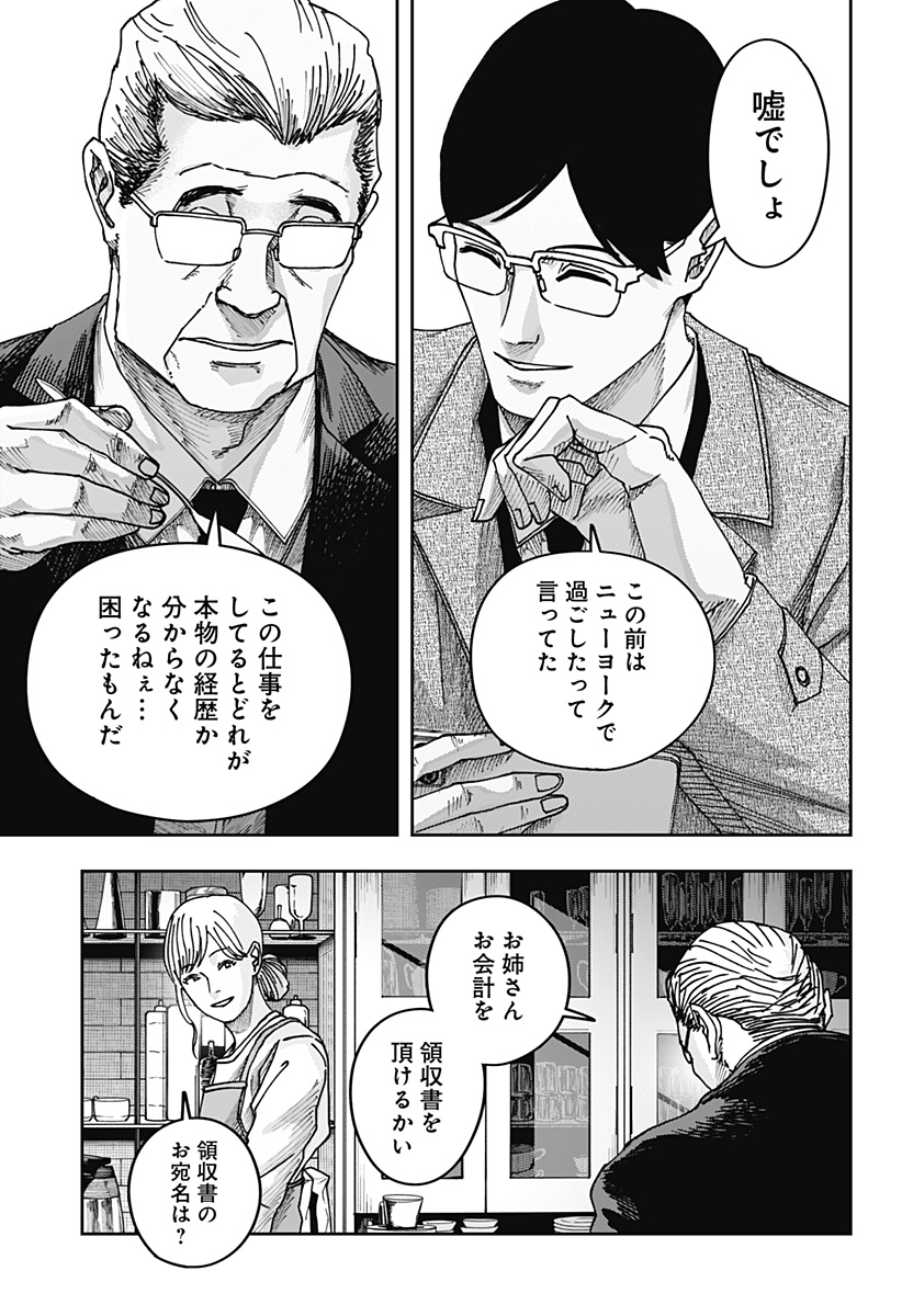 大人大戦 Chap 36 - Next Chap 37