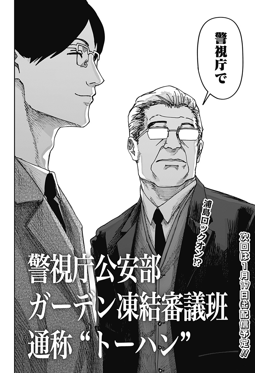 大人大戦 Chap 36 - Next Chap 37