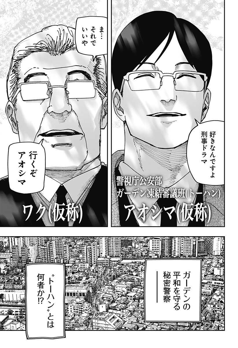 大人大戦 Chap 37 - Next Chap 38