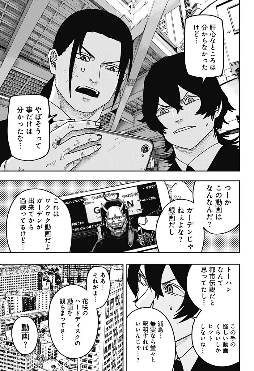 大人大戦 Chap 37 - Next Chap 38