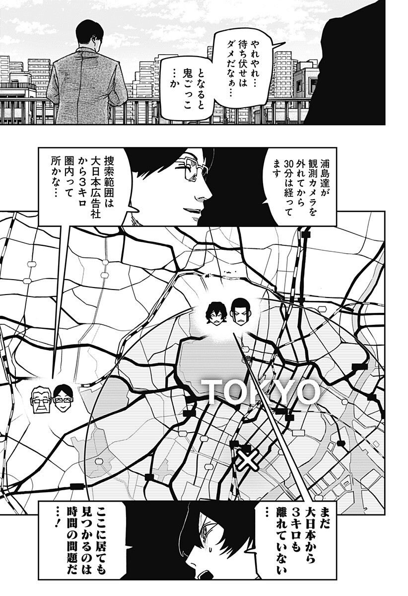大人大戦 Chap 37 - Next Chap 38