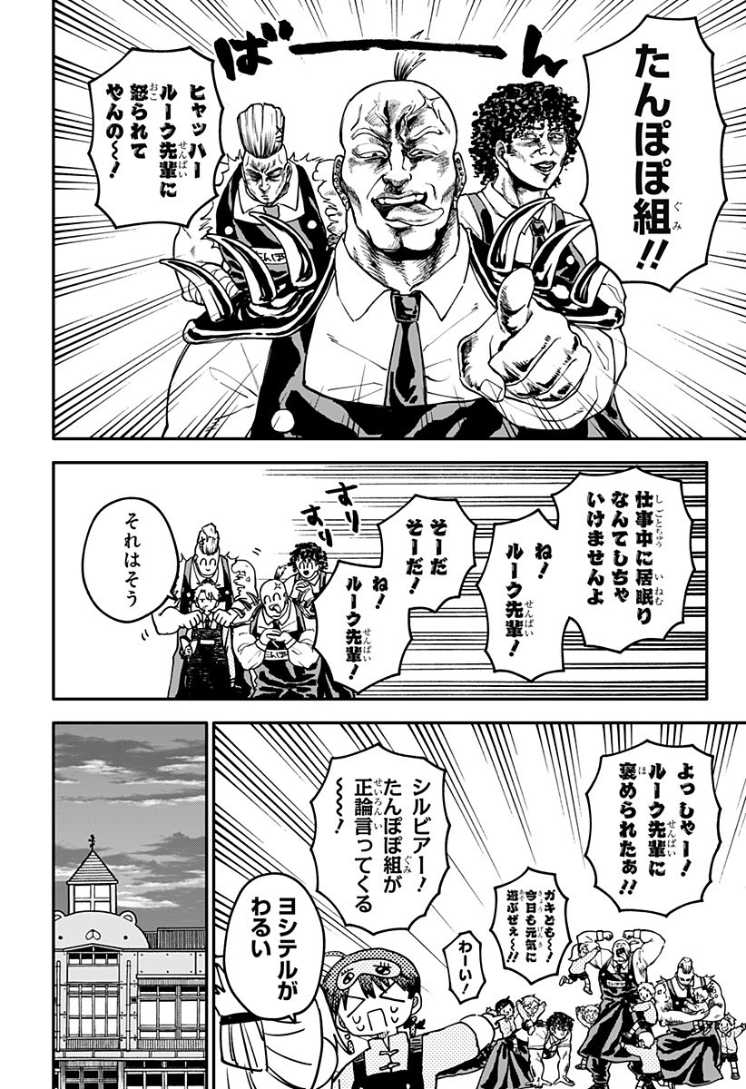 幼稚園WARS Chap 123.5 - Next Chap 124.5