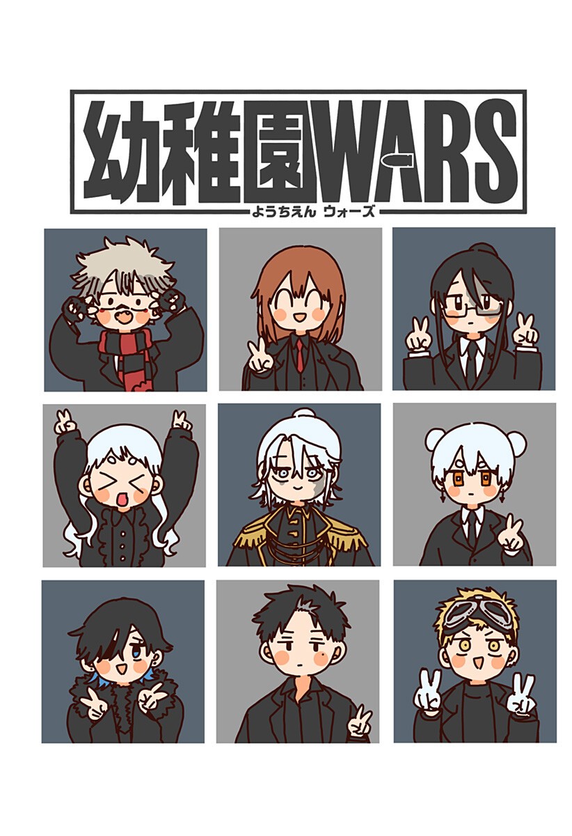 幼稚園WARS Chap 123.5 - Next Chap 124.5