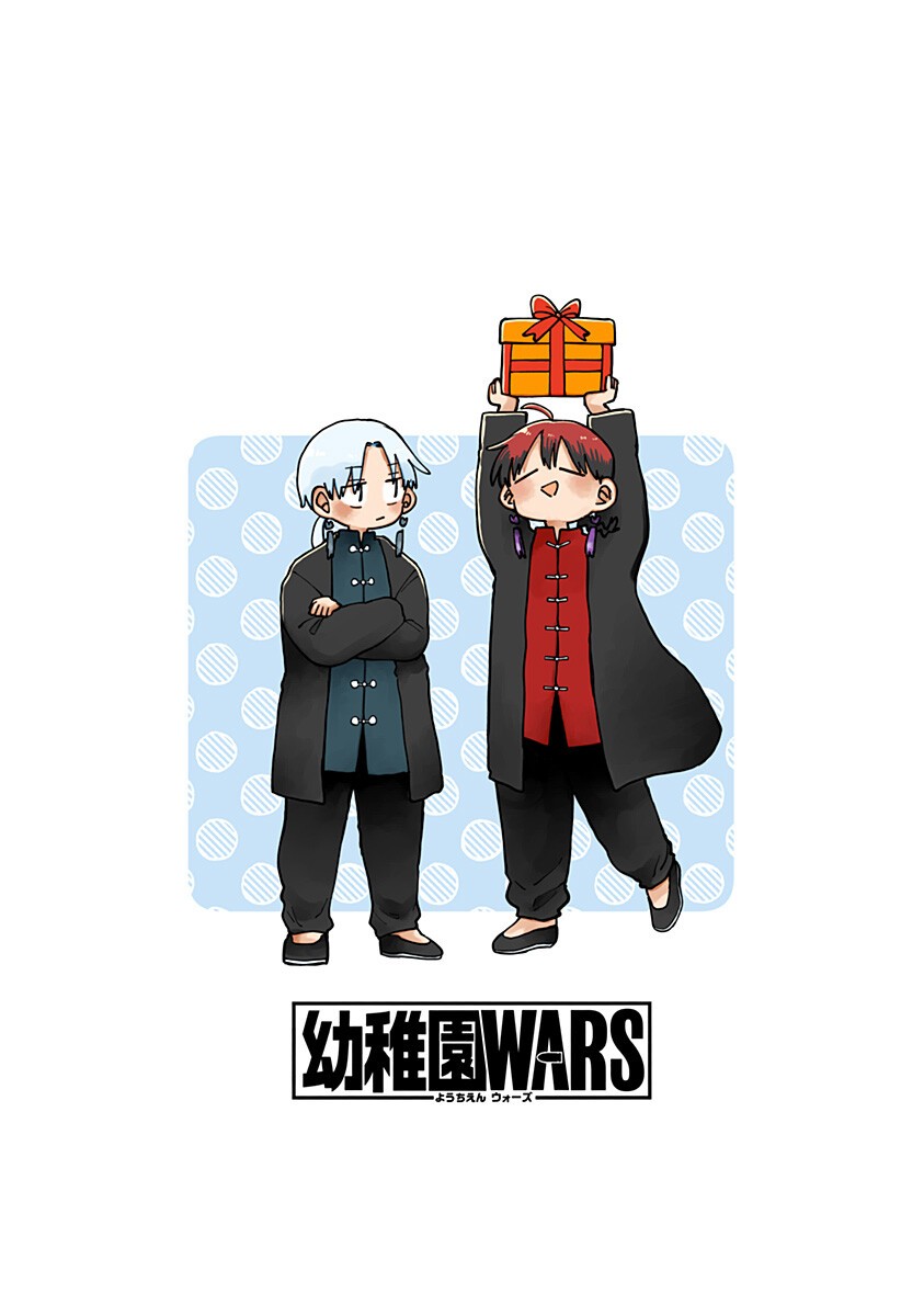 幼稚園WARS Chap 123.5 - Next Chap 124.5