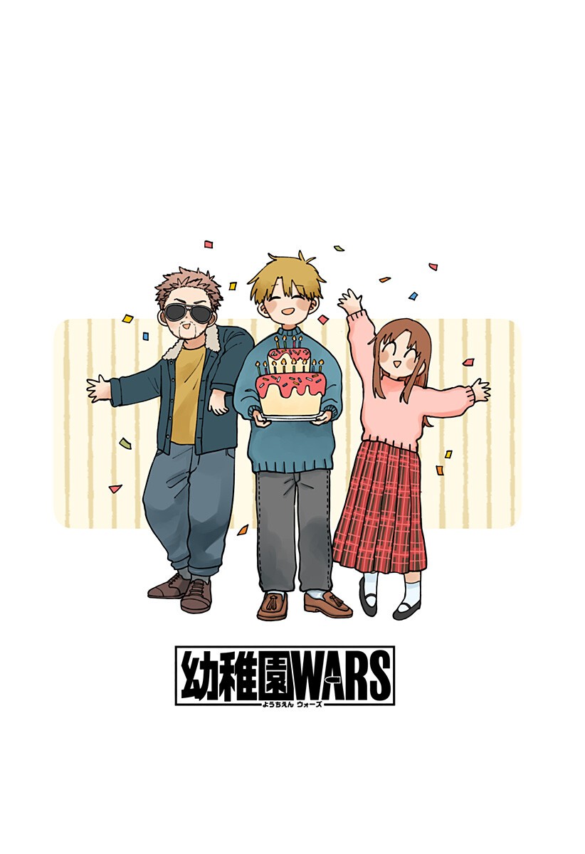 幼稚園WARS Chap 123.5 - Next Chap 124.5