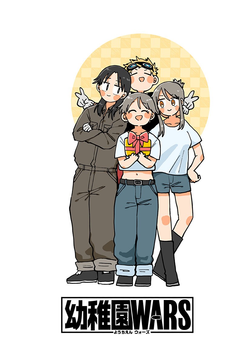 幼稚園WARS Chap 123.5 - Next Chap 124.5