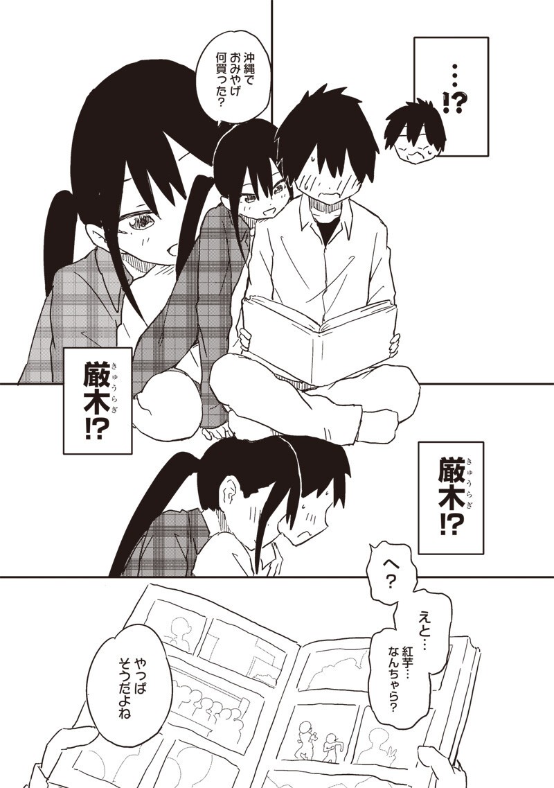 やめろ好きになってしまう Chap 29 - Next Chap 30