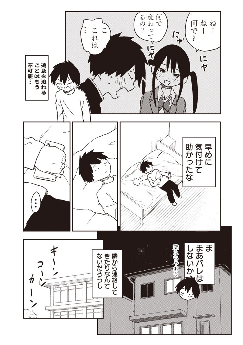 やめろ好きになってしまう Chap 27 - Next Chap 28