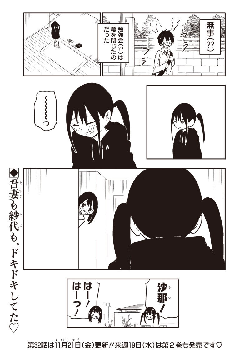やめろ好きになってしまう Chap 31 - Next Chap 32