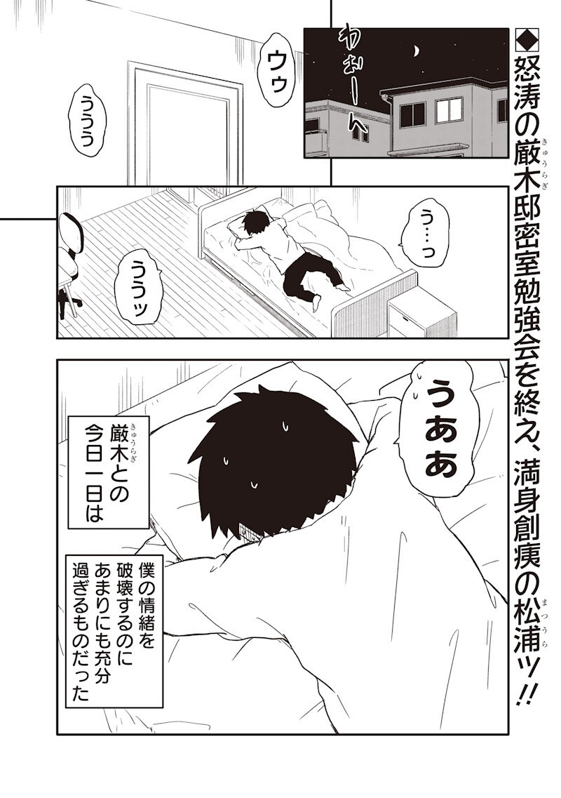 やめろ好きになってしまう Chap 32 - Next Chap 33