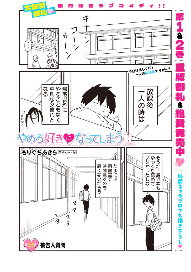 やめろ好きになってしまう Chap 33 - Next Chap 34