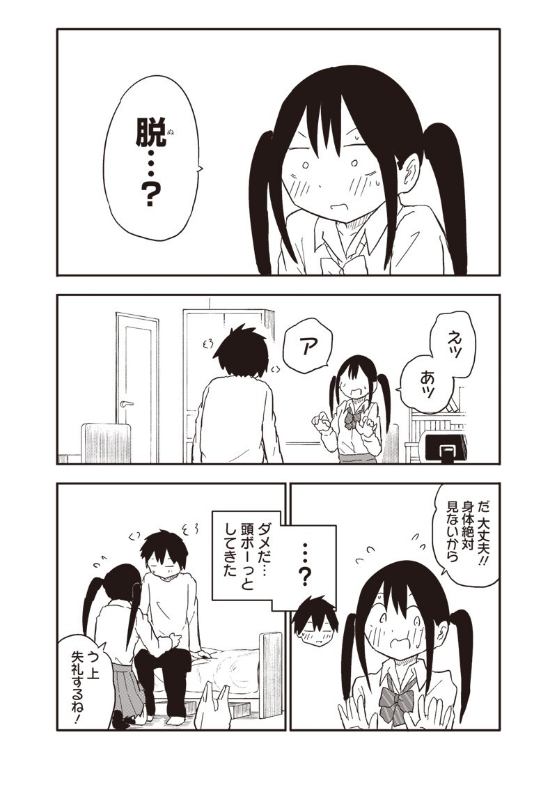 やめろ好きになってしまう Chap 36 - Next Chap 37