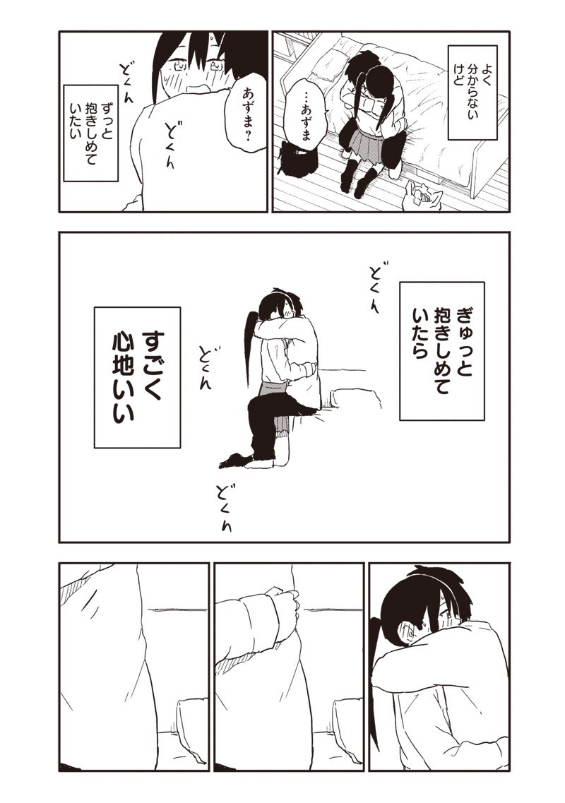 やめろ好きになってしまう Chap 36 - Next Chap 37