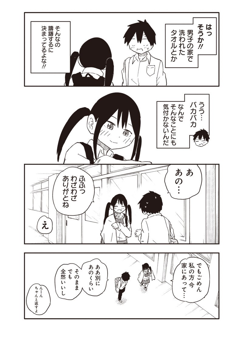 やめろ好きになってしまう Chap 37 - Next Chap 38
