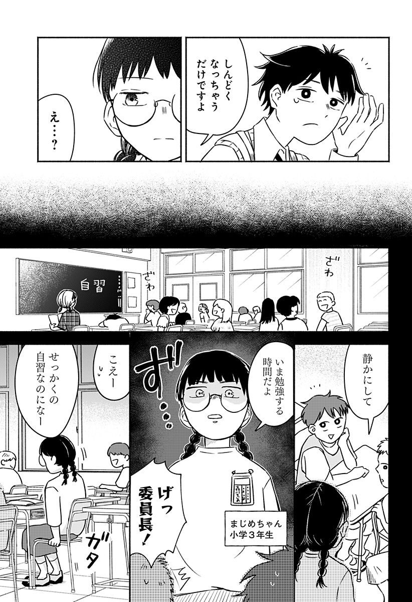 まじめちゃんと赤信号 Chap 1 - Next Chap 2