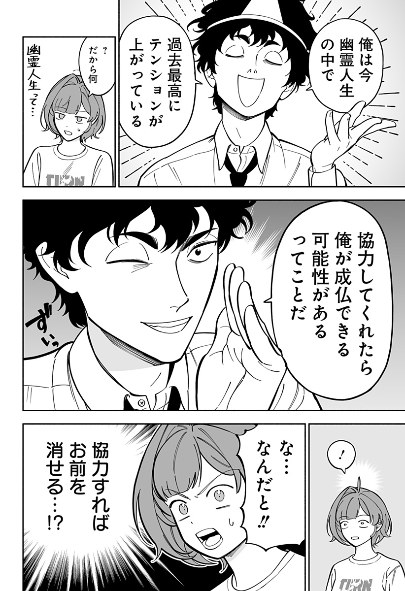 厄介幽霊の恋愛指南 Chap 1 - Next Chap 2