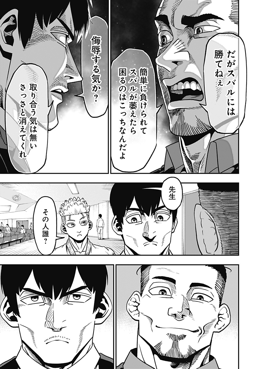 無敵のスバル Chap 3 - Next Chap 4