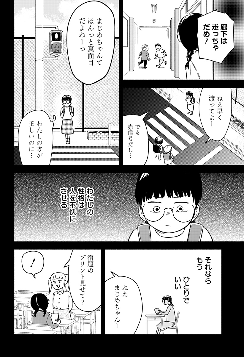 まじめちゃんと赤信号 Chap 1 - Next Chap 2