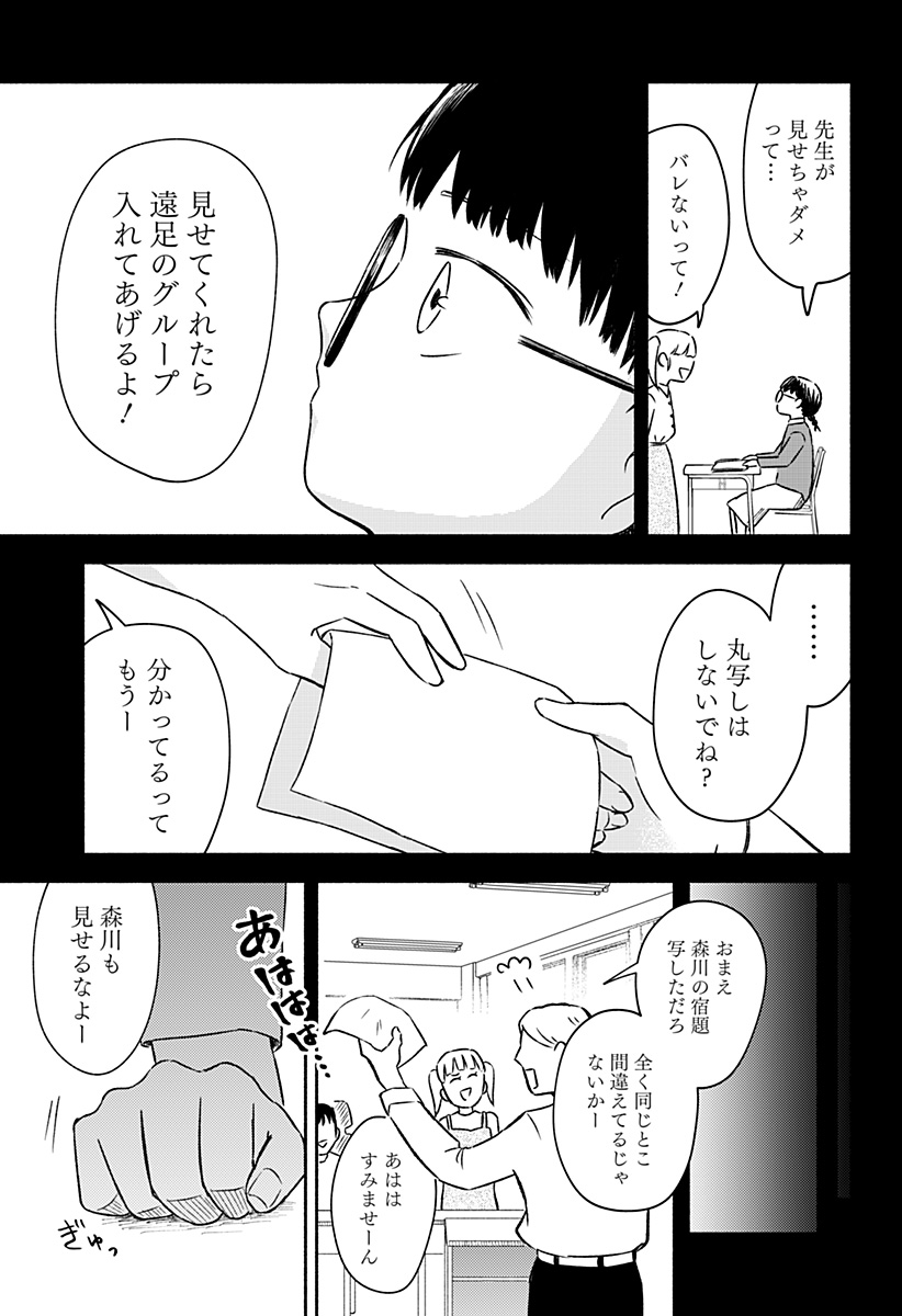まじめちゃんと赤信号 Chap 1 - Next Chap 2