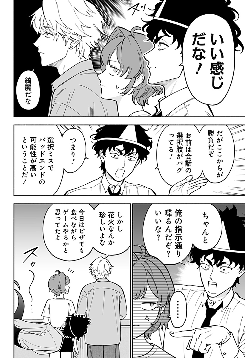 厄介幽霊の恋愛指南 Chap 1 - Next Chap 2