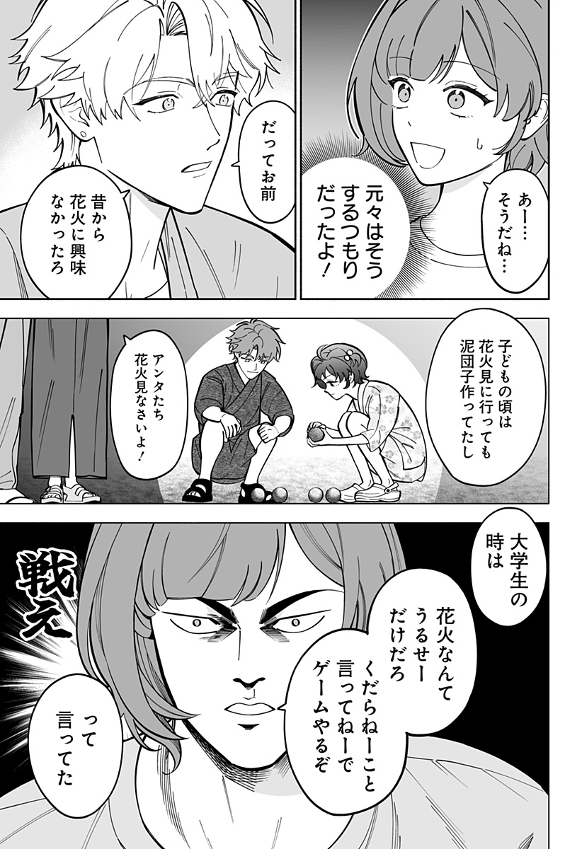 厄介幽霊の恋愛指南 Chap 1 - Next Chap 2