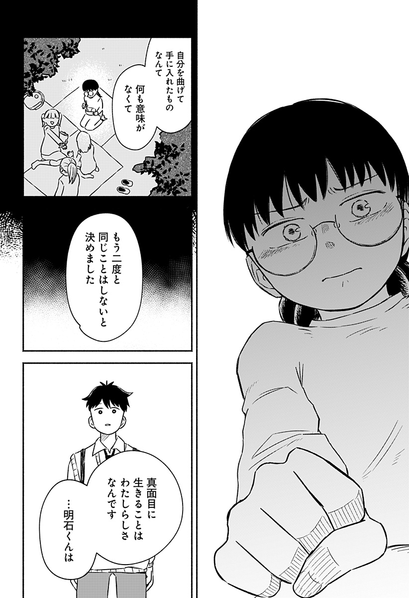 まじめちゃんと赤信号 Chap 1 - Next Chap 2