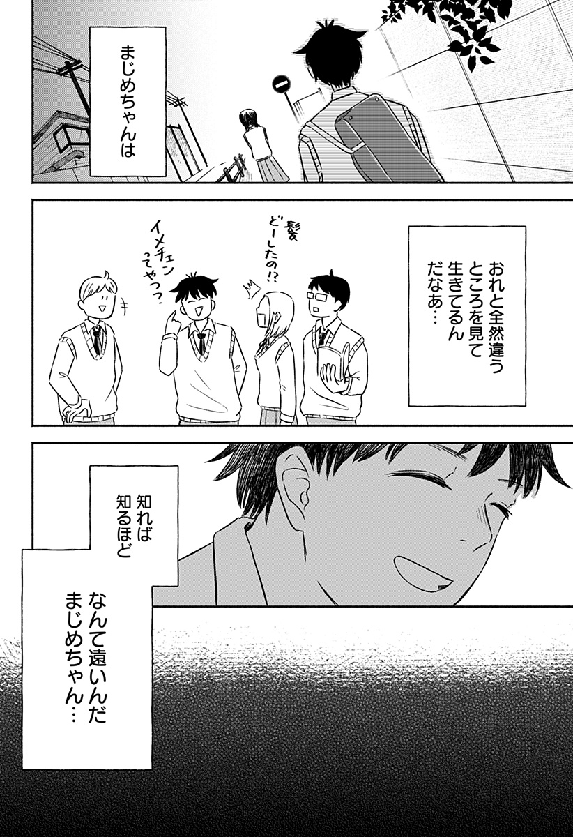 まじめちゃんと赤信号 Chap 1 - Next Chap 2
