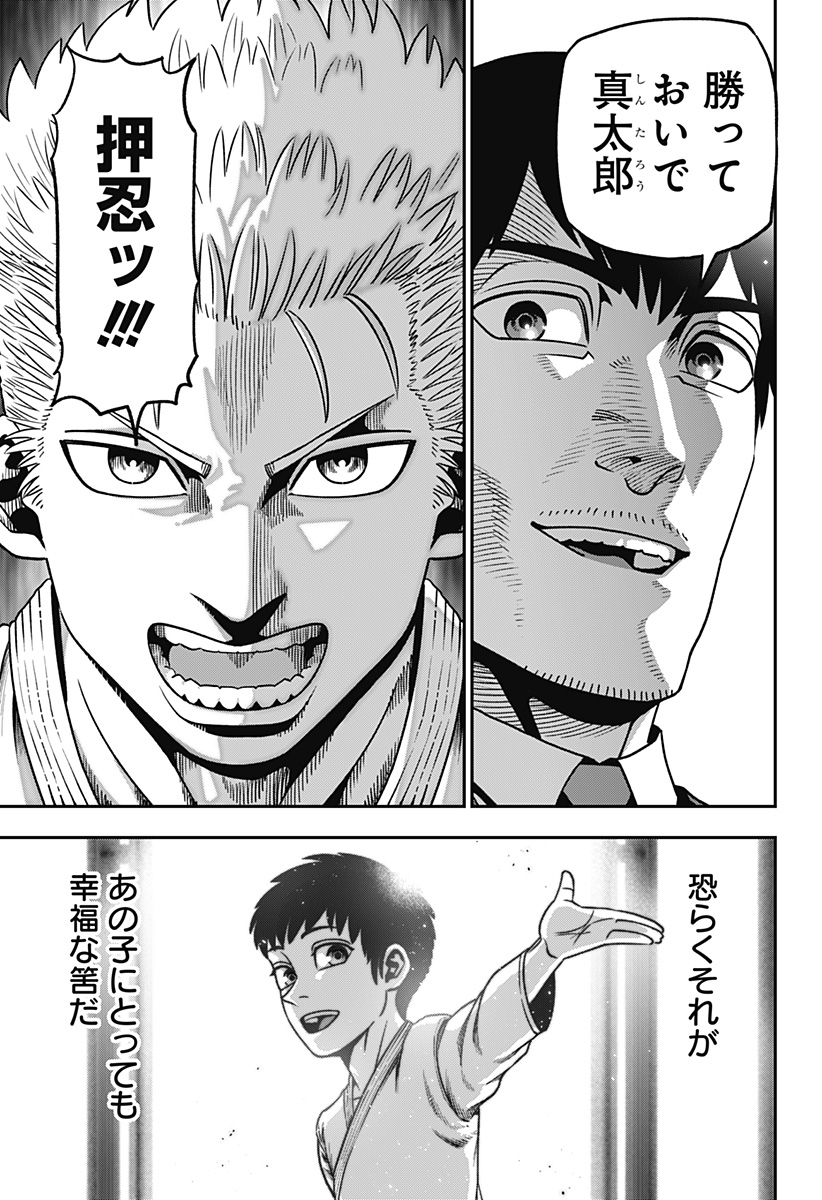 無敵のスバル Chap 3 - Next Chap 4