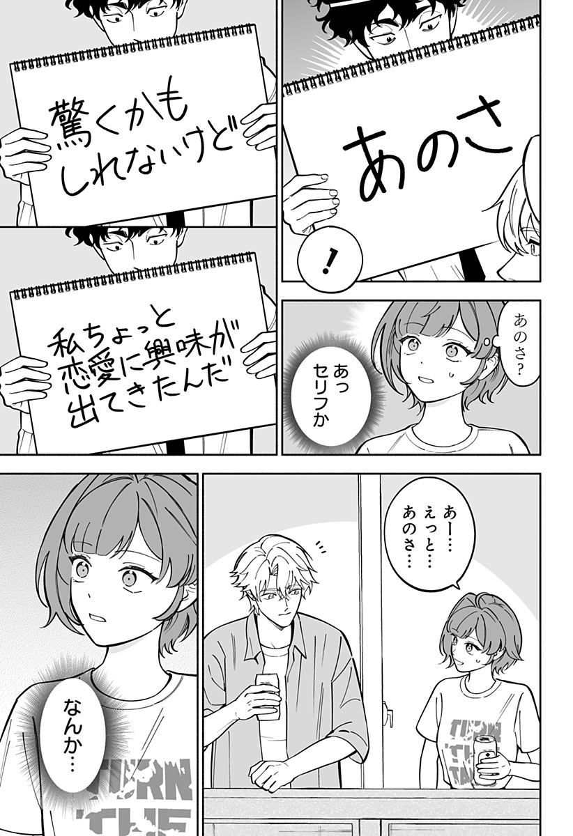 厄介幽霊の恋愛指南 Chap 1 - Next Chap 2