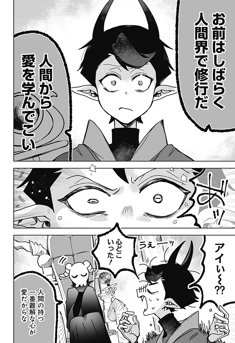 Sanagi no Heart Chap 1 - Next Chap 2