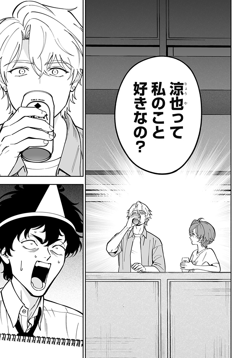 厄介幽霊の恋愛指南 Chap 1 - Next Chap 2