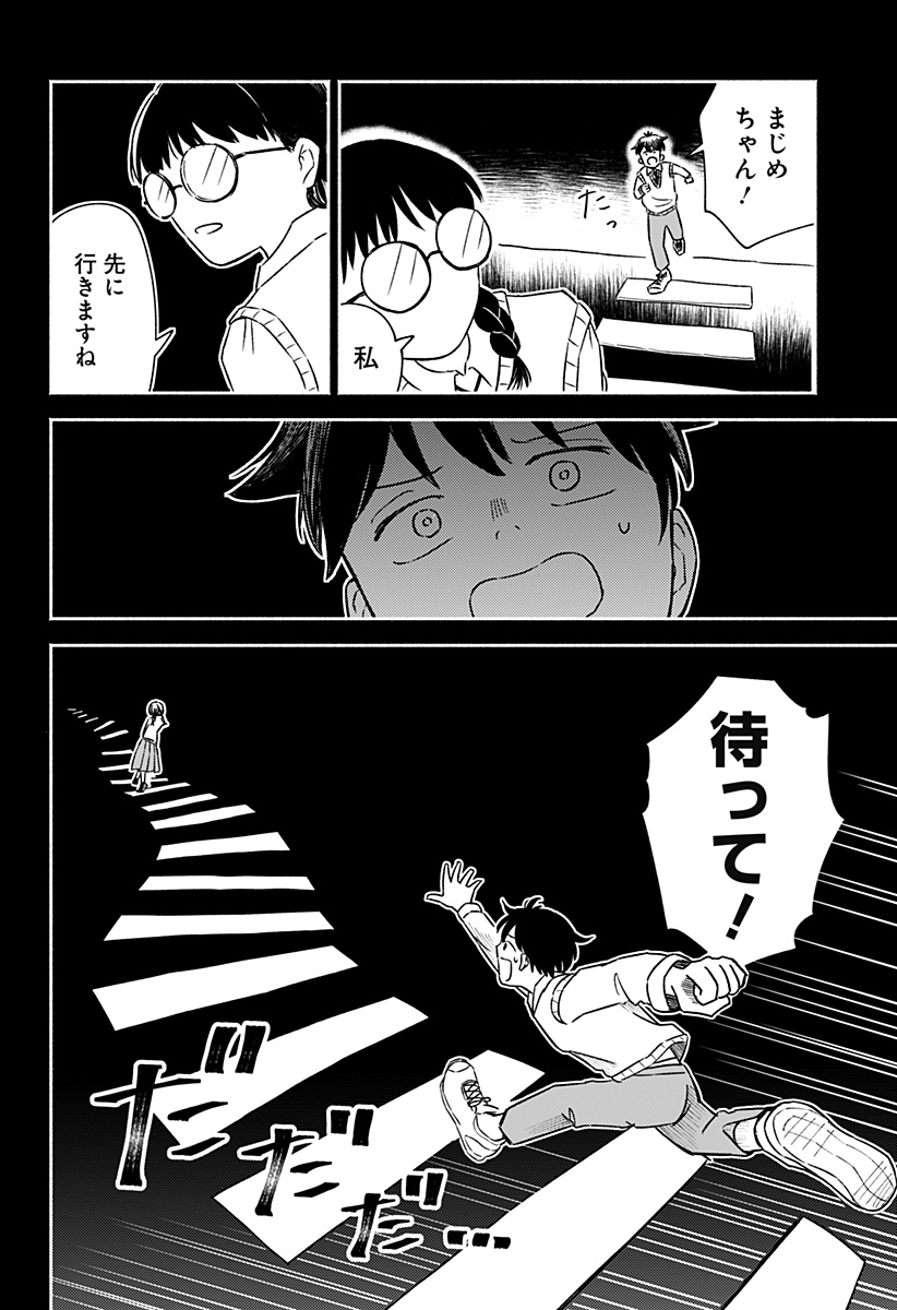 まじめちゃんと赤信号 Chap 1 - Next Chap 2