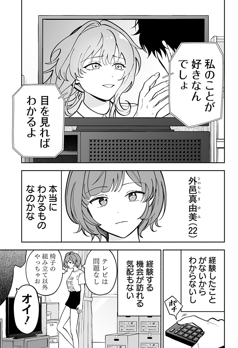 厄介幽霊の恋愛指南 Chap 1 - Next Chap 2