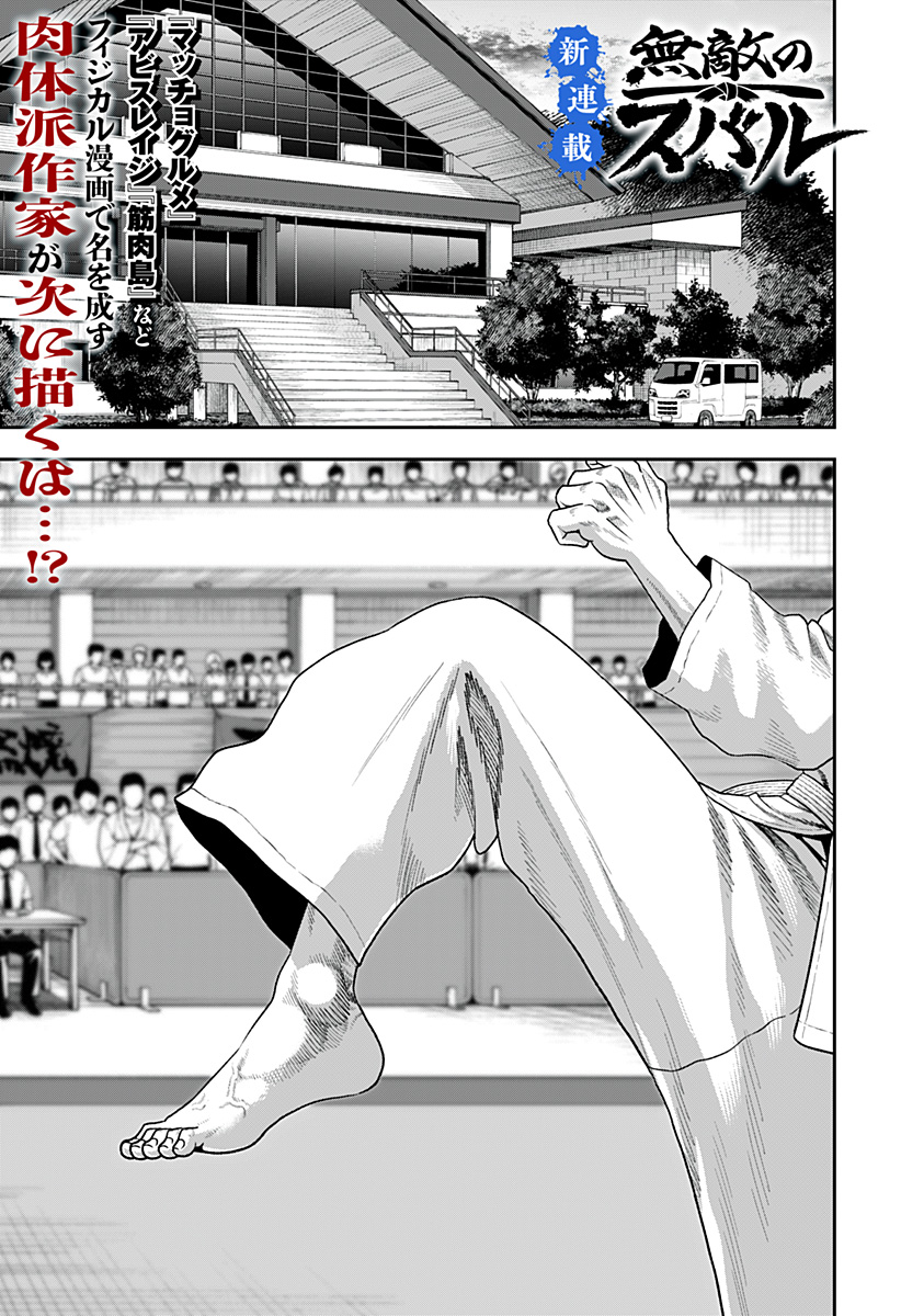 無敵のスバル Chap 1 - Next Chap 2
