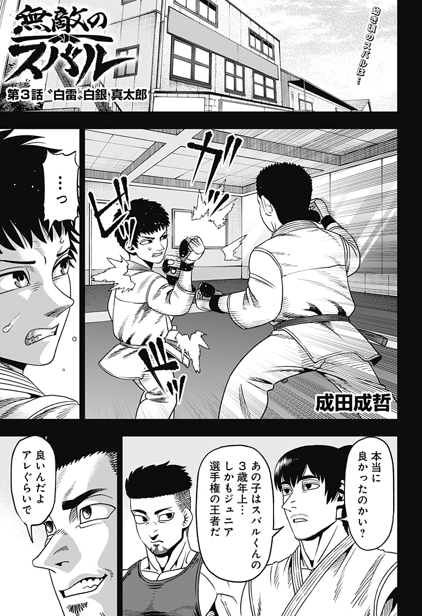 無敵のスバル Chap 3 - Next Chap 4