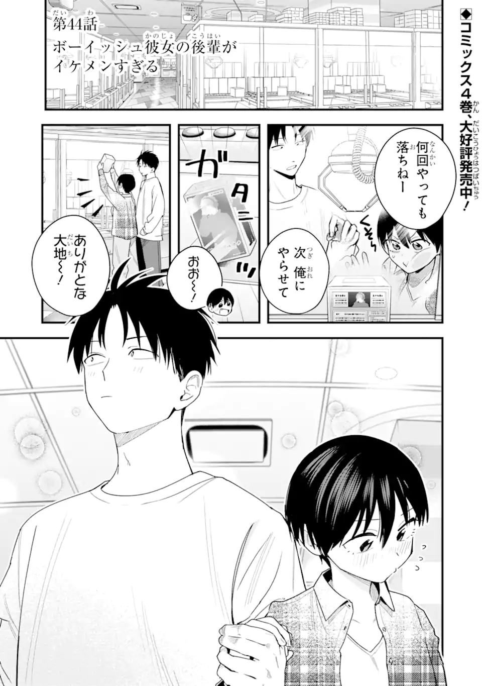 Boyish Kanojo ga Kawaisugiru Chap 44 - Next Chap 45