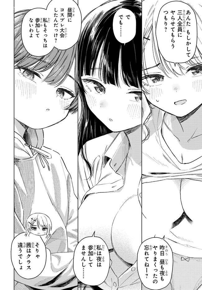 Onna Tomodachi wa Tanomeba Igaito Yarasete Kureru Chap 31.2 - Next Chap 32.2