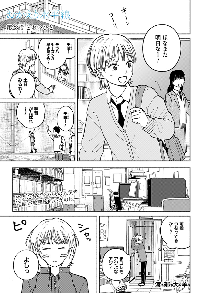 おかえり水平線 Chap 23 - Next Chap 24