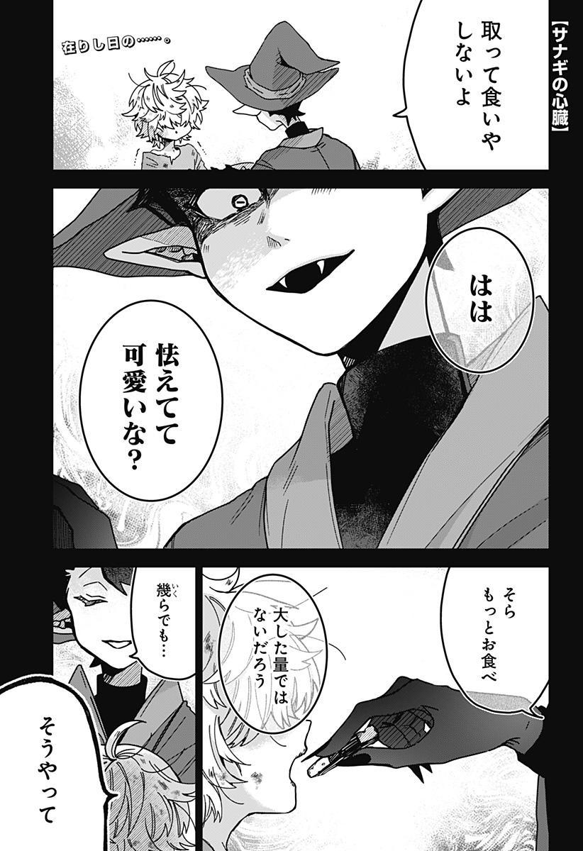 Sanagi no Heart Chap 2 - Next Chap 3