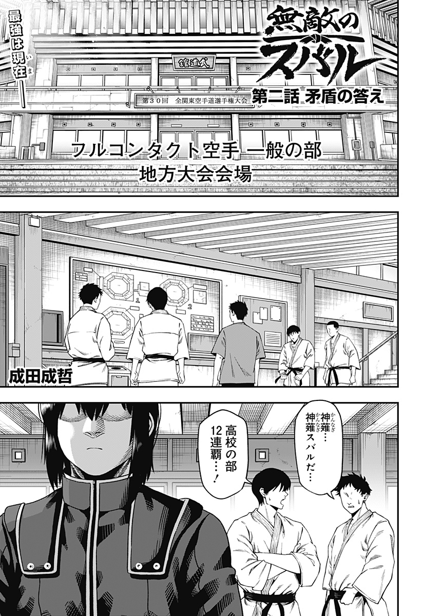 無敵のスバル Chap 2 - Next Chap 3