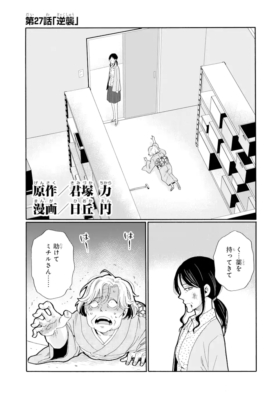 Sensei, Bokutachi wa Koroshiteimasen. Chap 27.1 - Next Chap 28.1