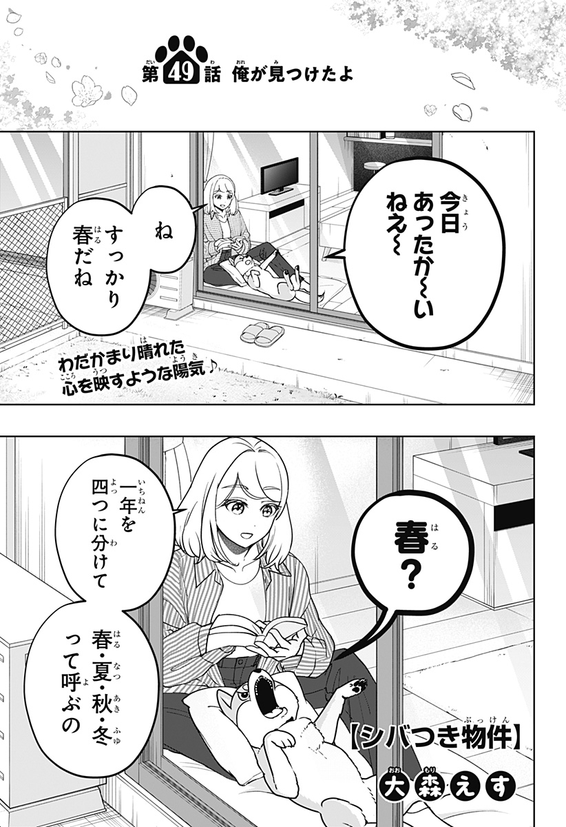 シバつき物件 Chap 49 - Next Chap 50