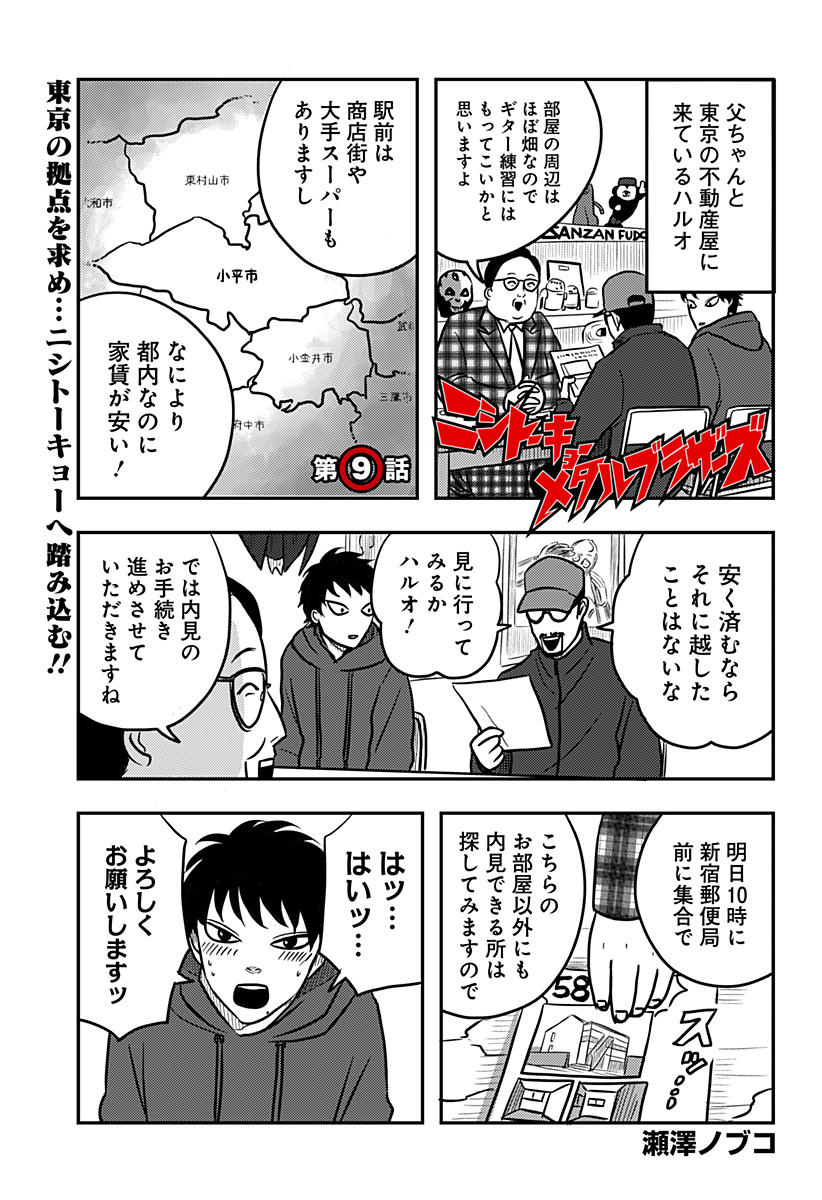 Nishi Tokyo Metal Brothers Chap 9 - Next Chap 10