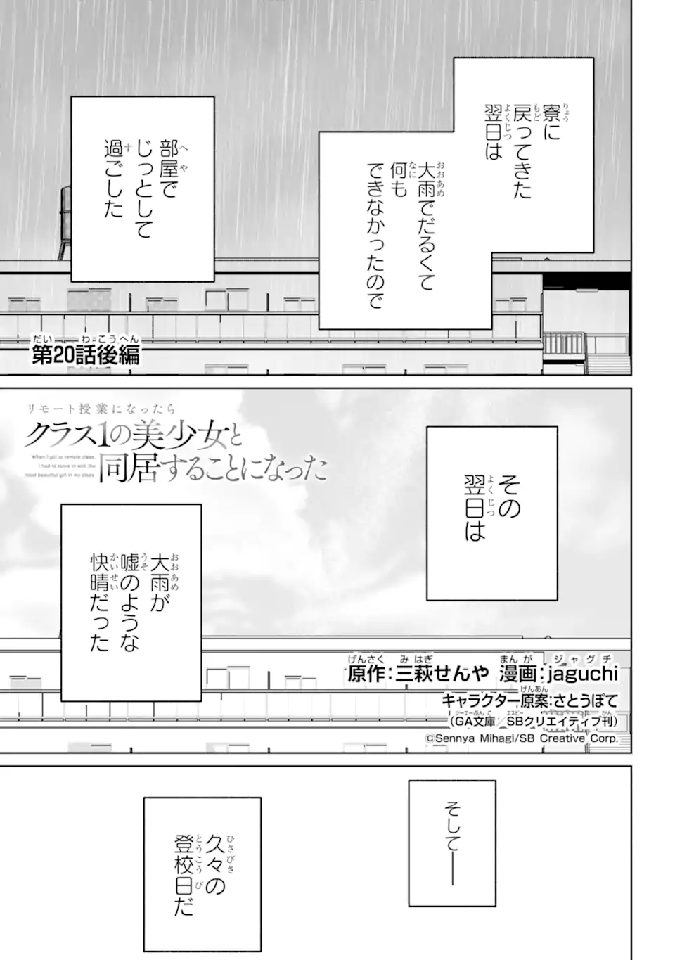 リモート授業になったらクラス1の美少女と同居することになった Chap 20.21 - Next Chap 21.21
